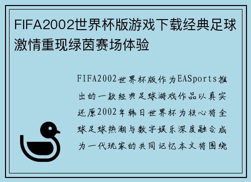 FIFA2002世界杯版游戏下载经典足球激情重现绿茵赛场体验